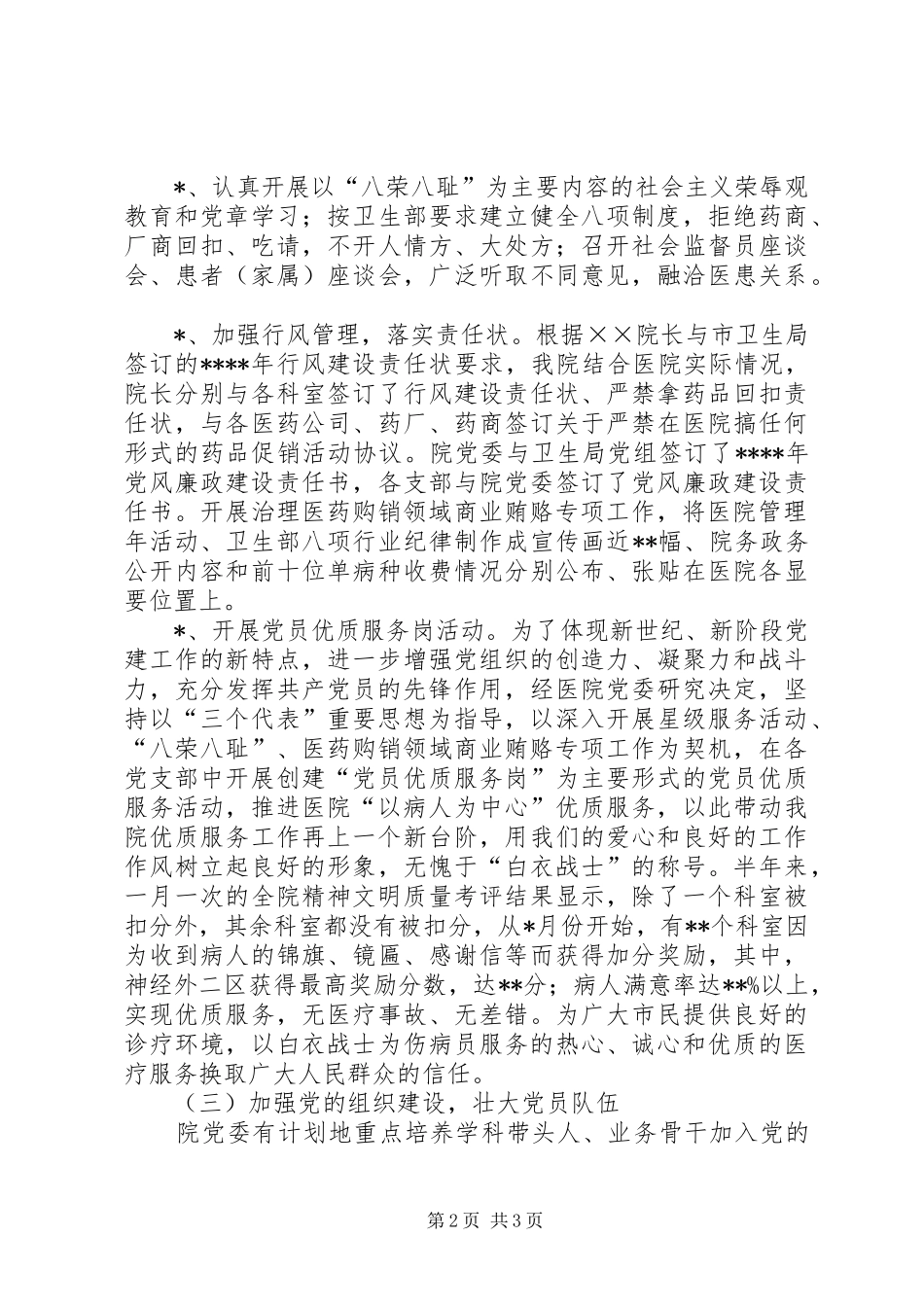 XX年上半年医院党建工作总结及下半年工作计划 _第2页