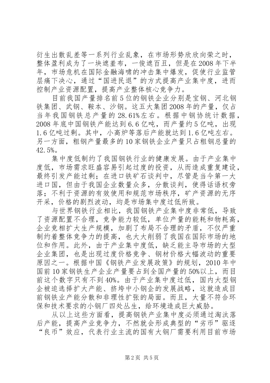 钢铁行业振兴计划 _第2页