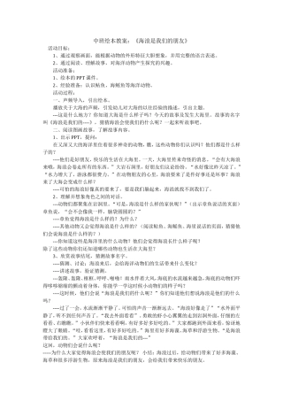 教案海浪是我们的朋友