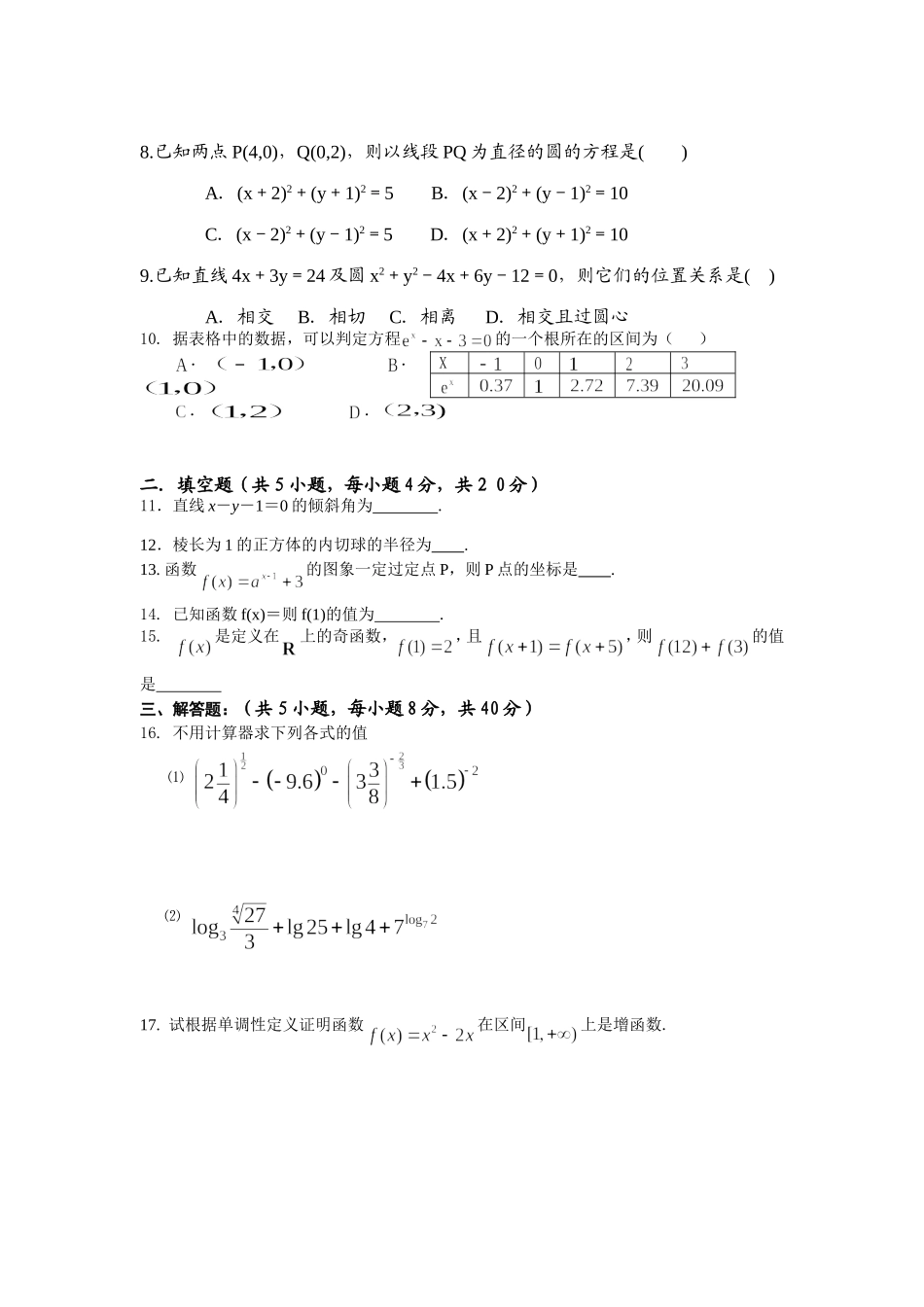 攸县四中2013年下期期末考试高一数学试题_第2页