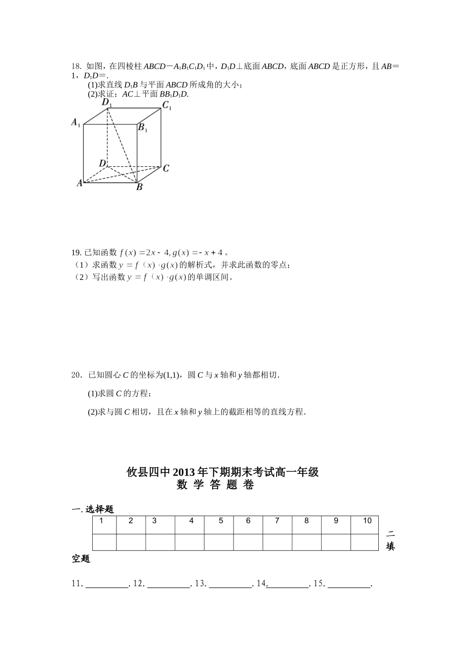 攸县四中2013年下期期末考试高一数学试题_第3页