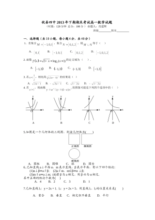 攸县四中2013年下期期末考试高一数学试题