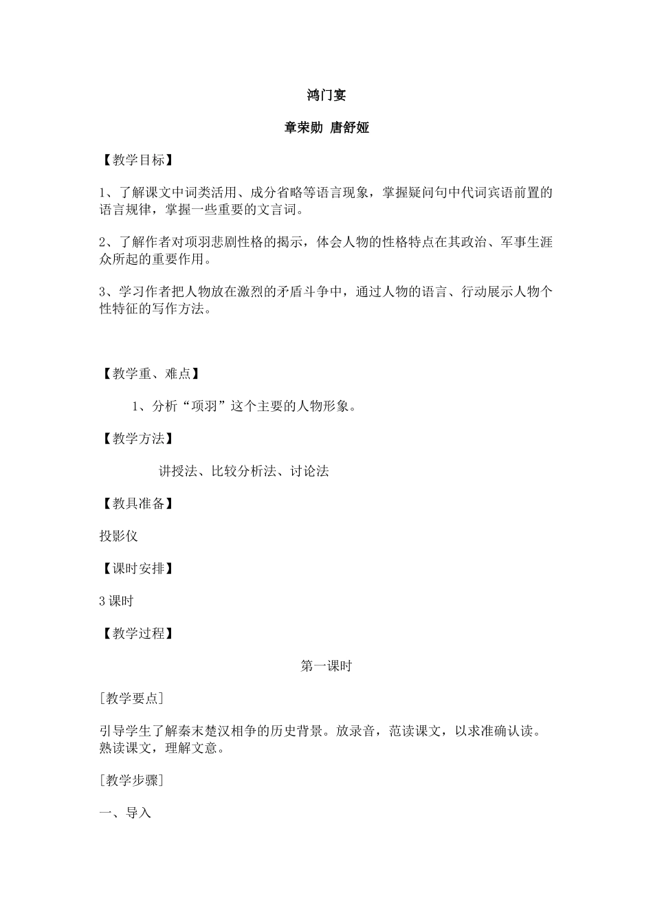 第一课时鸿门宴_第1页