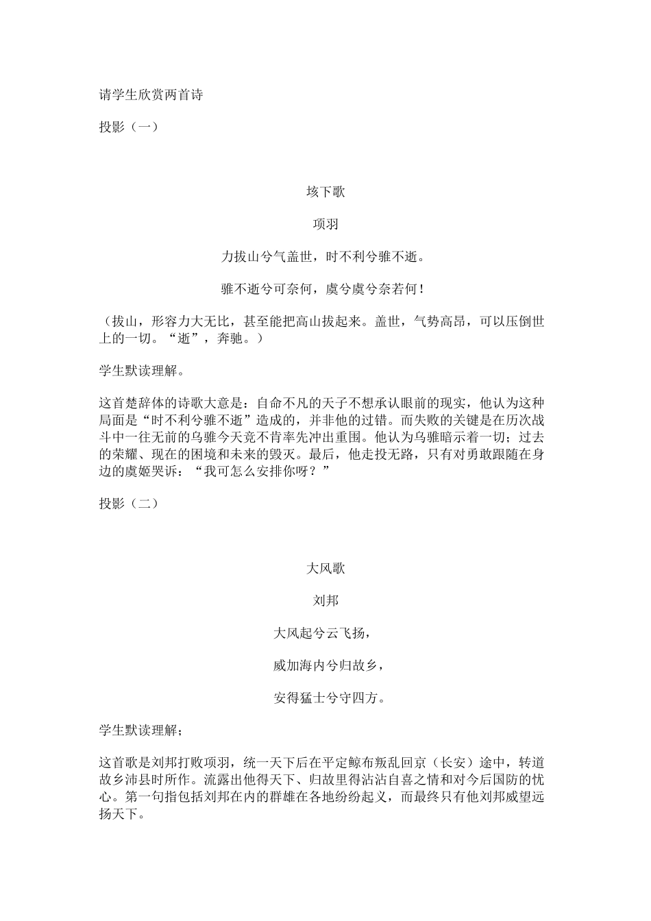 第一课时鸿门宴_第2页