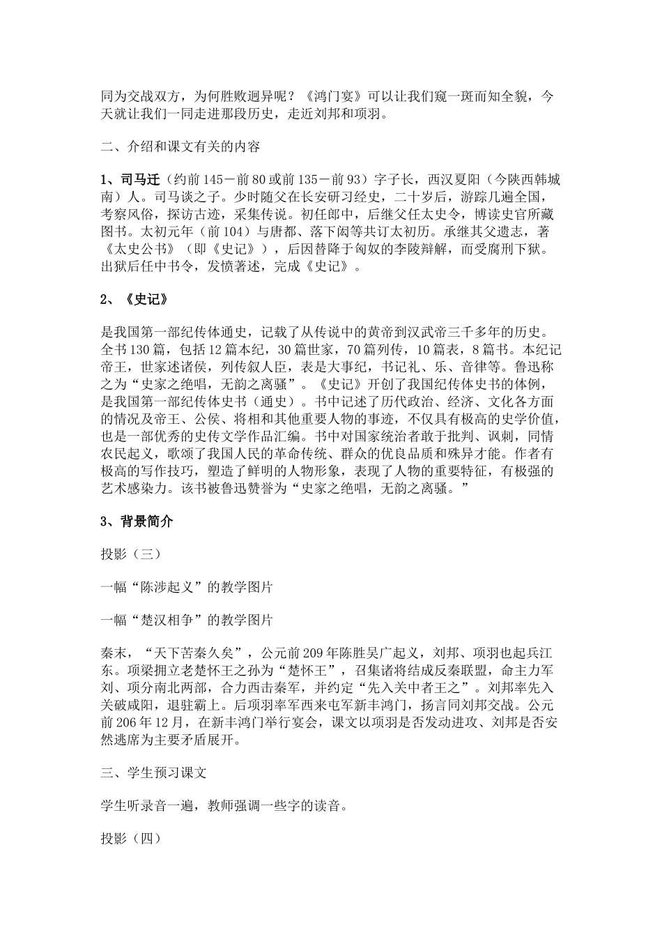 第一课时鸿门宴_第3页