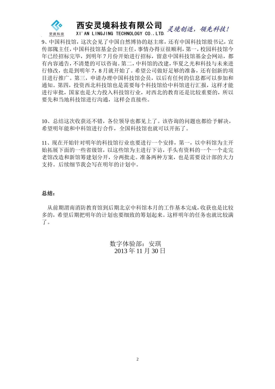 安琪11月工作总结_第2页