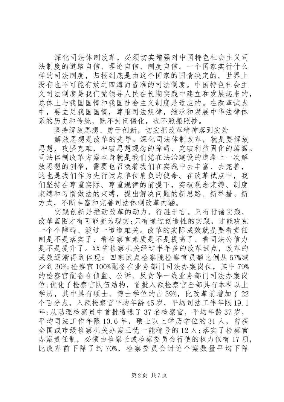 检擦院思想大解放心得体会_第2页