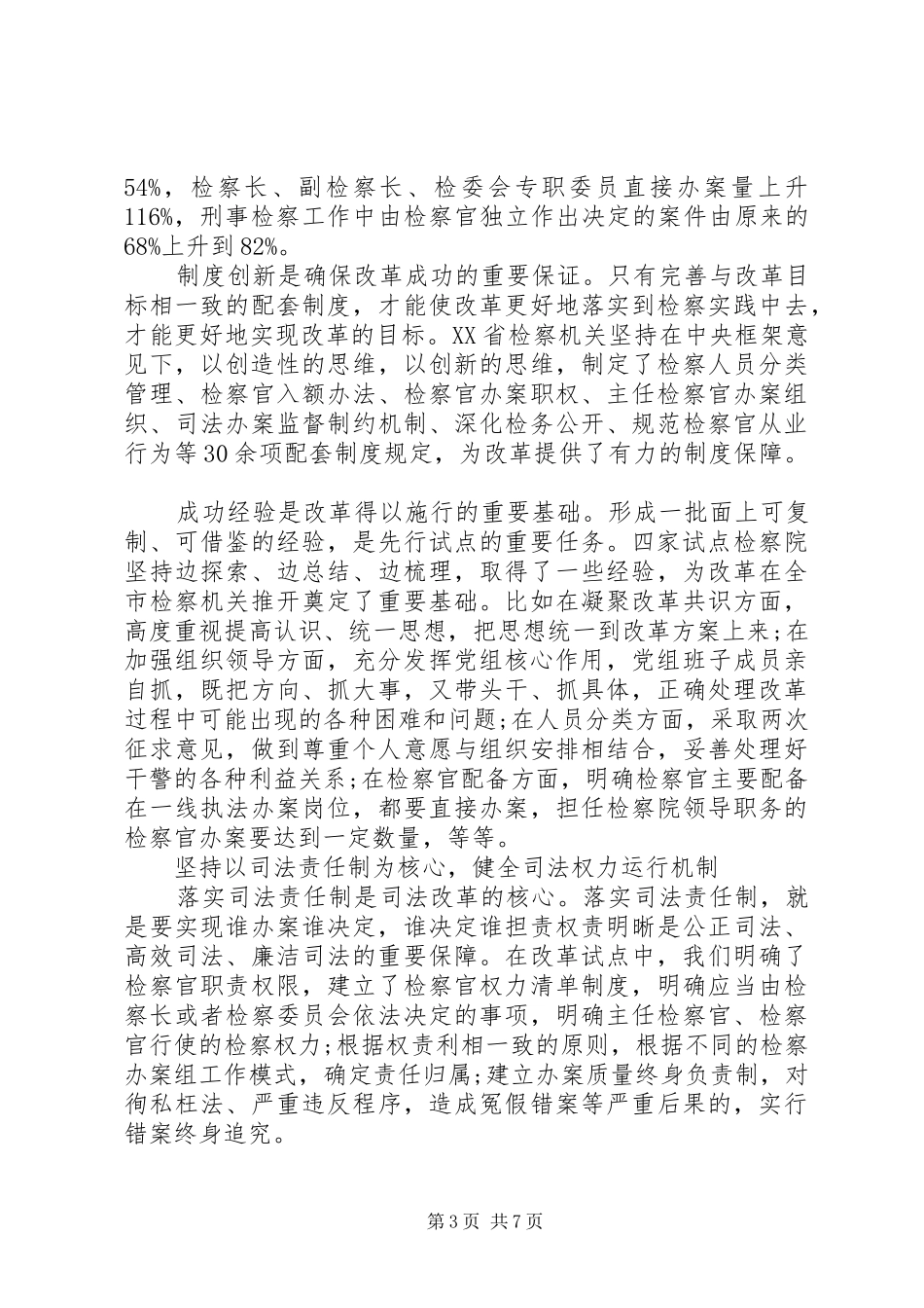 检擦院思想大解放心得体会_第3页