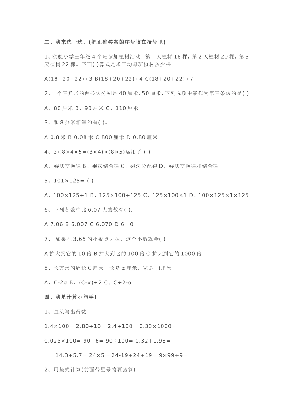 2015年四年级下学期数学期末考试题_第2页