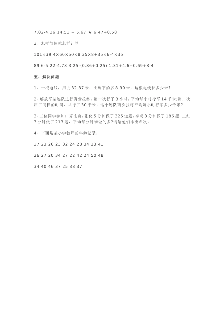 2015年四年级下学期数学期末考试题_第3页