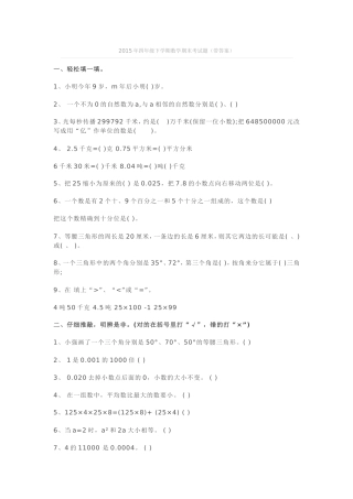 2015年四年级下学期数学期末考试题