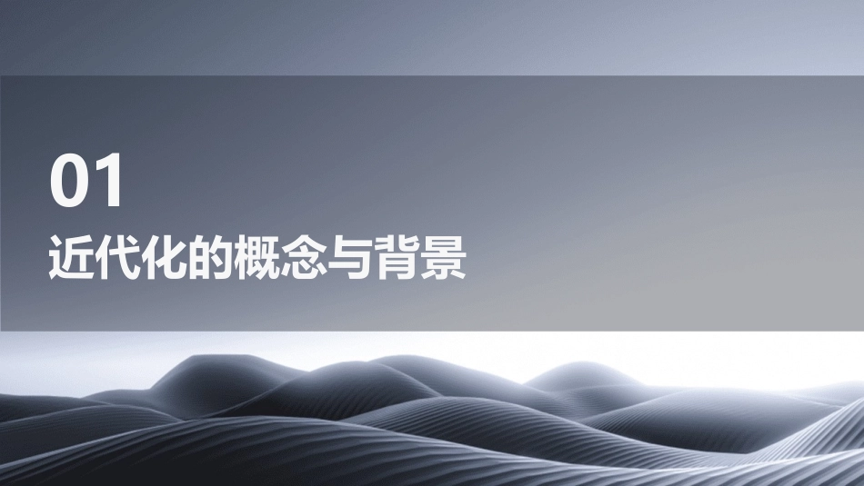 近代化的探索复习通用课件_第3页