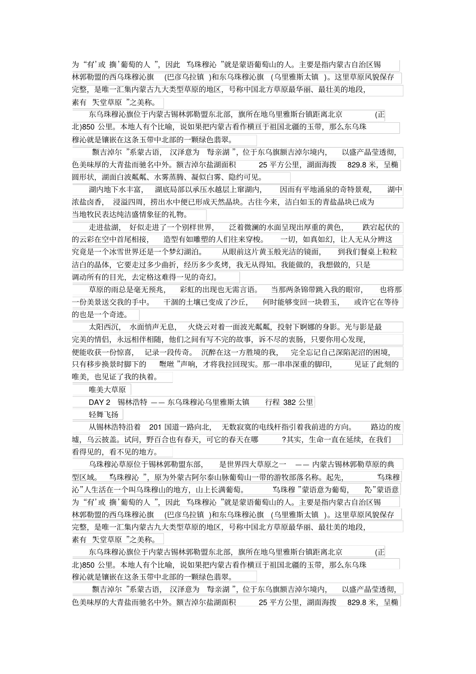 内蒙古旅游景点介绍解说词_第2页