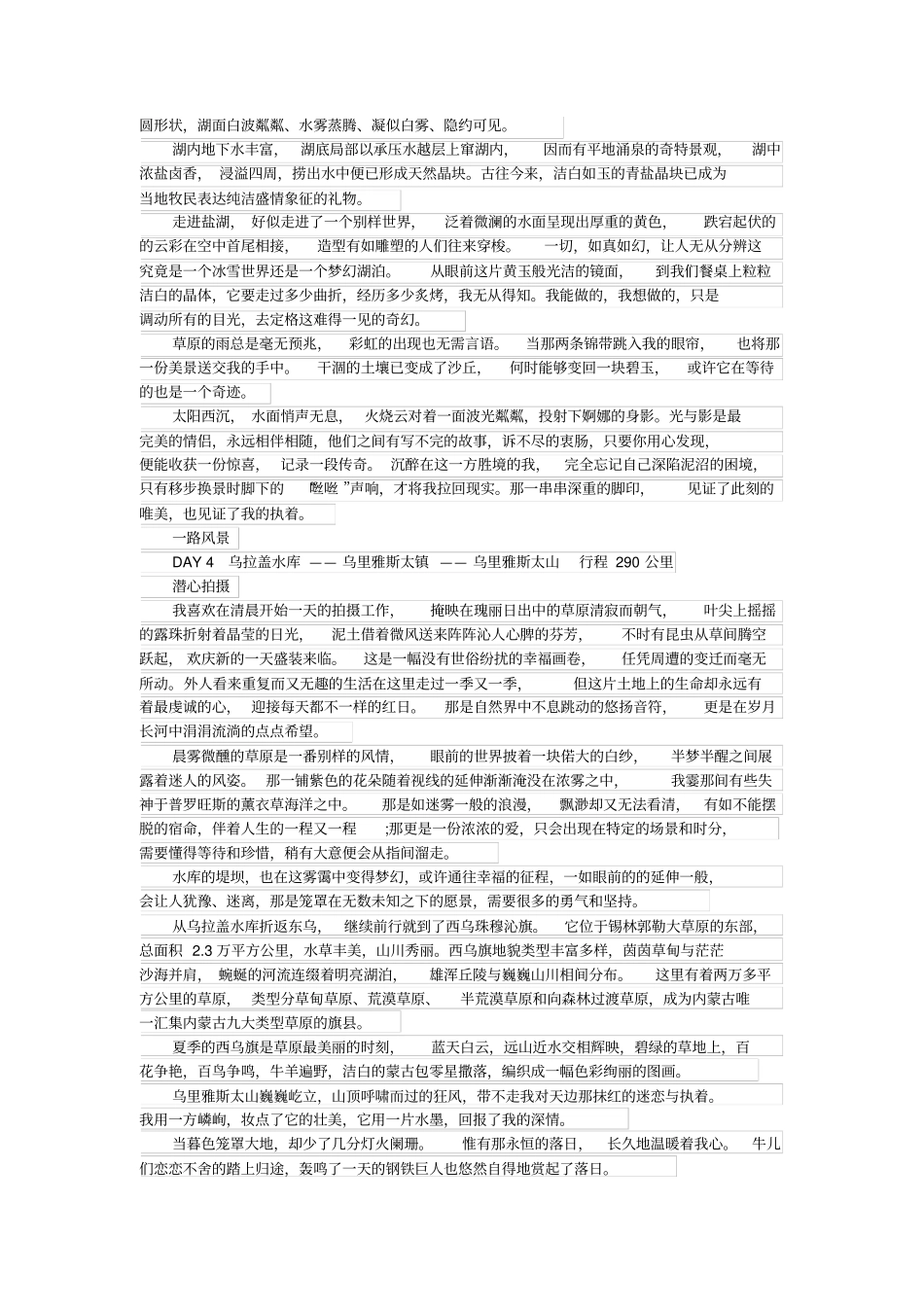 内蒙古旅游景点介绍解说词_第3页