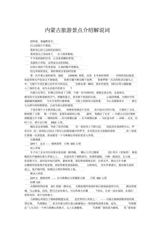 内蒙古旅游景点介绍解说词