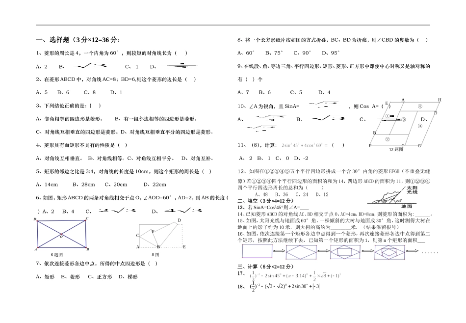 初三数学第一次月考试题_第1页