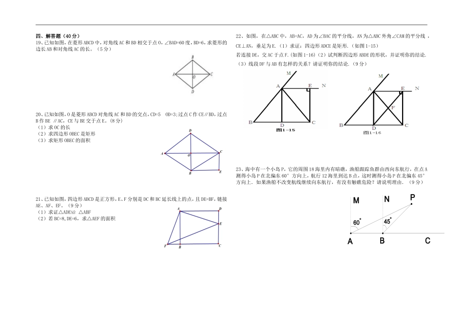 初三数学第一次月考试题_第2页