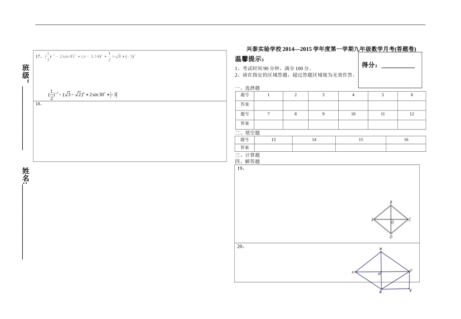 初三数学第一次月考试题_第3页