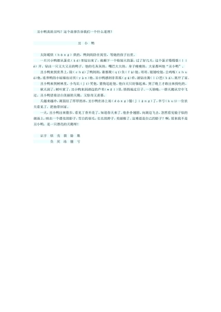 丑小鸭真的丑吗