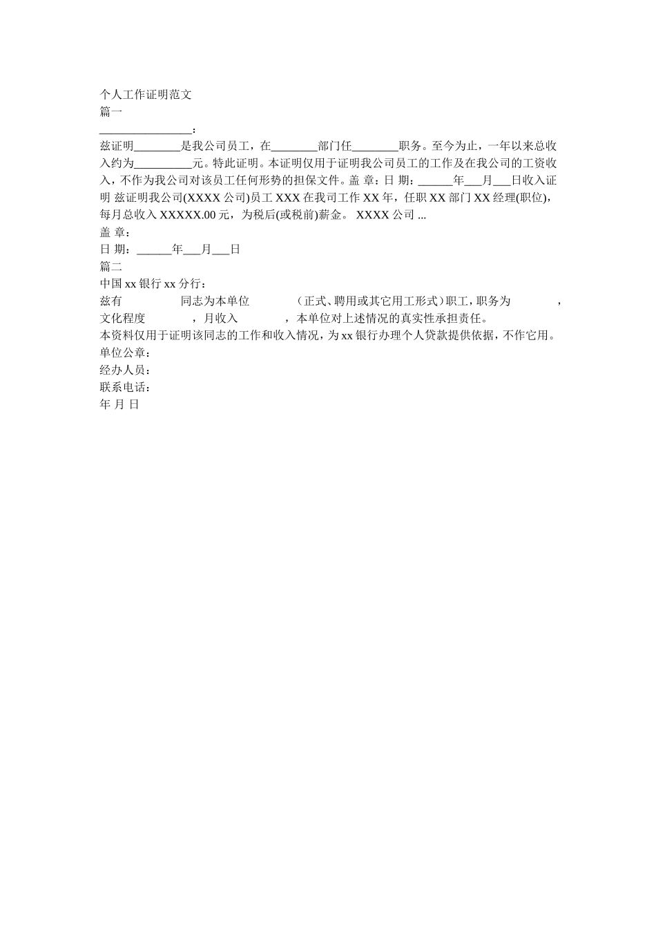 个人工作证明范文_第1页