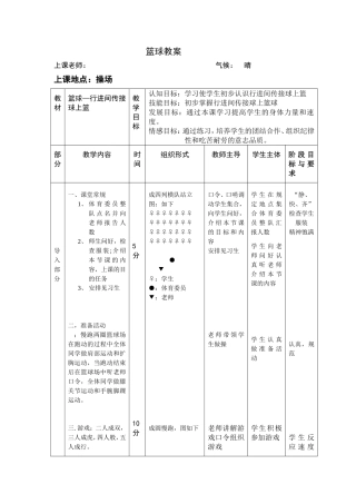 篮球教案 (3)