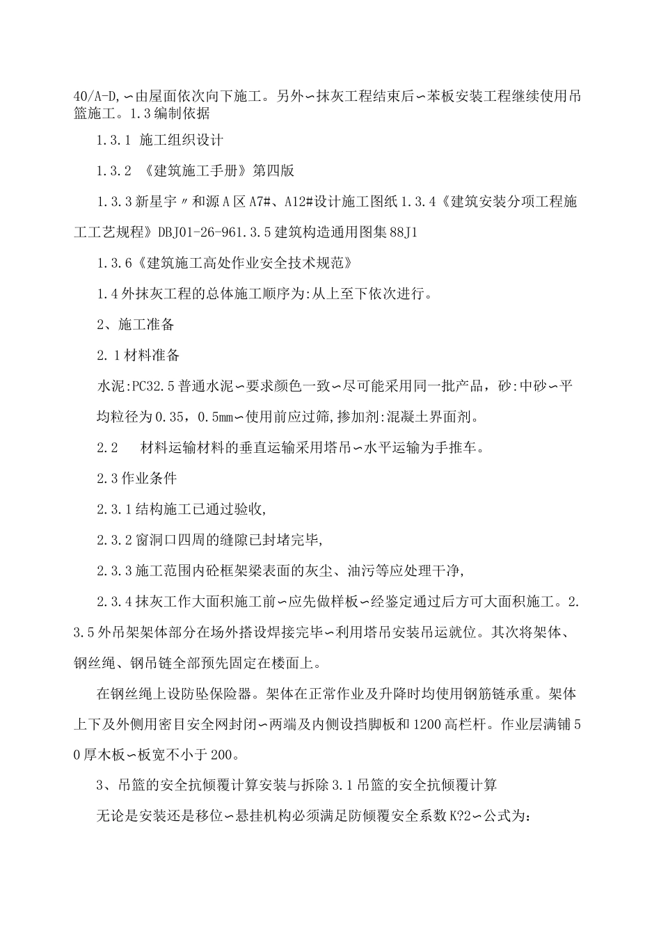 吊篮安拆专项施工方案_第2页