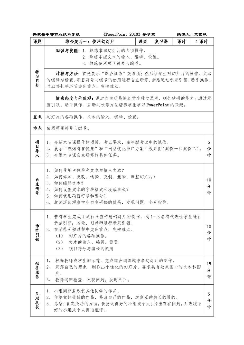 综合复习一：使用幻灯片_第1页