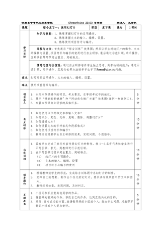 综合复习一：使用幻灯片
