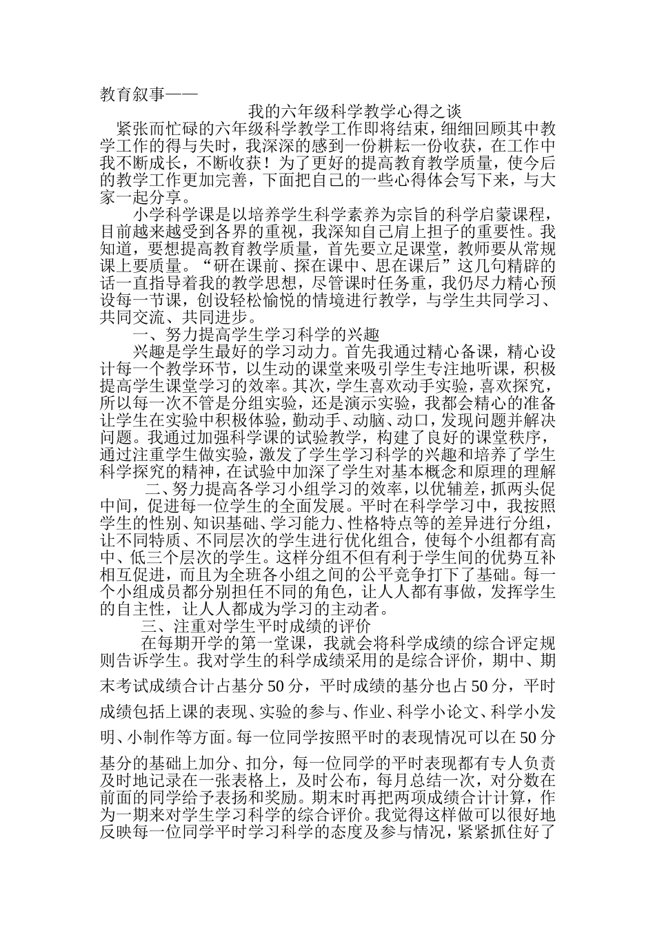 科学教育叙事_第1页