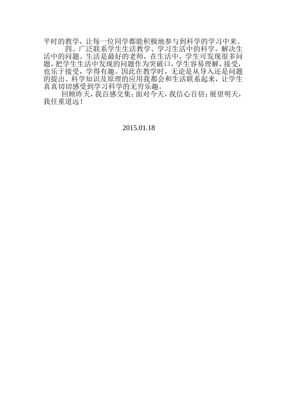 科学教育叙事_第2页