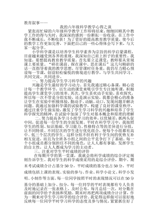 科学教育叙事