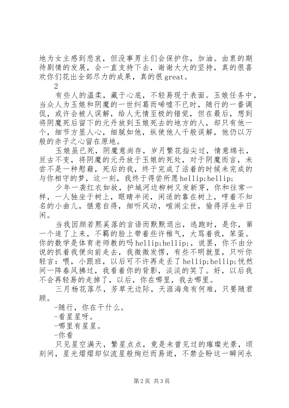 羽化升仙观后感羽化升仙心得体会_第2页