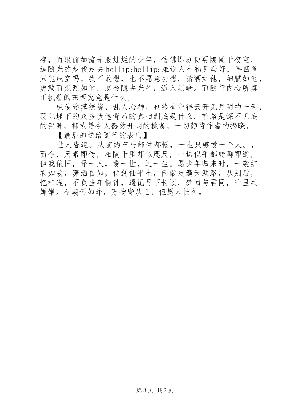 羽化升仙观后感羽化升仙心得体会_第3页