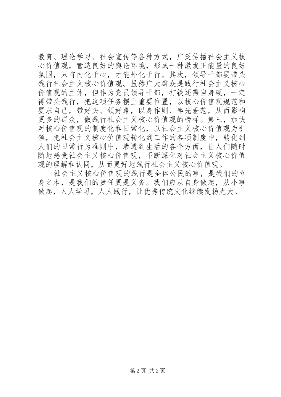 践行社会主义核心价值观心得体会（2）_第2页