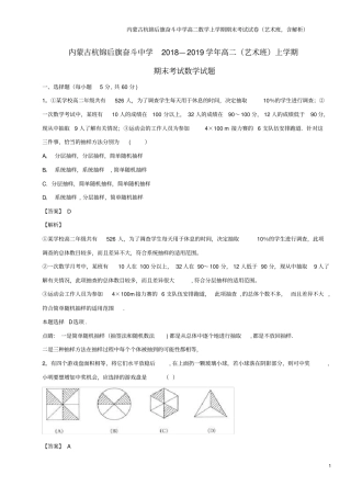 内蒙古杭锦后旗奋斗中学高二数学上学期期末考试试卷艺术班,含解析