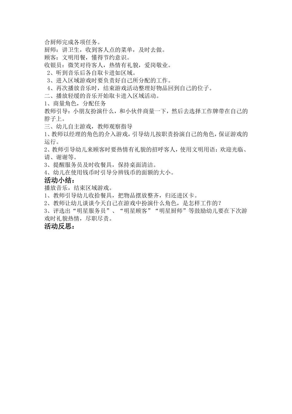 大班社会领域角色游戏设计方案李瑞荣昔阳县东关幼儿园_第2页