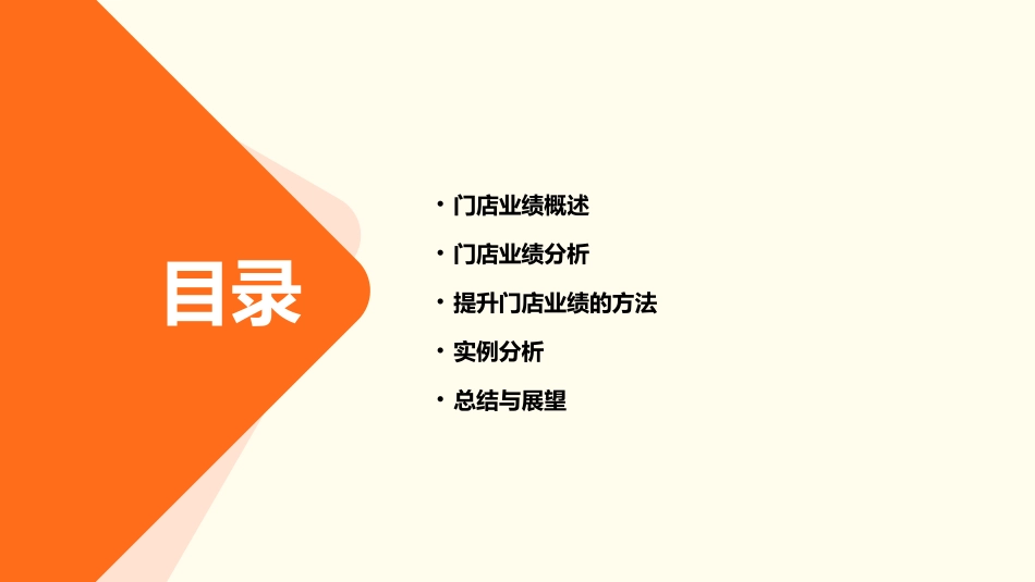 门店业绩分析及提升方法课件_第2页