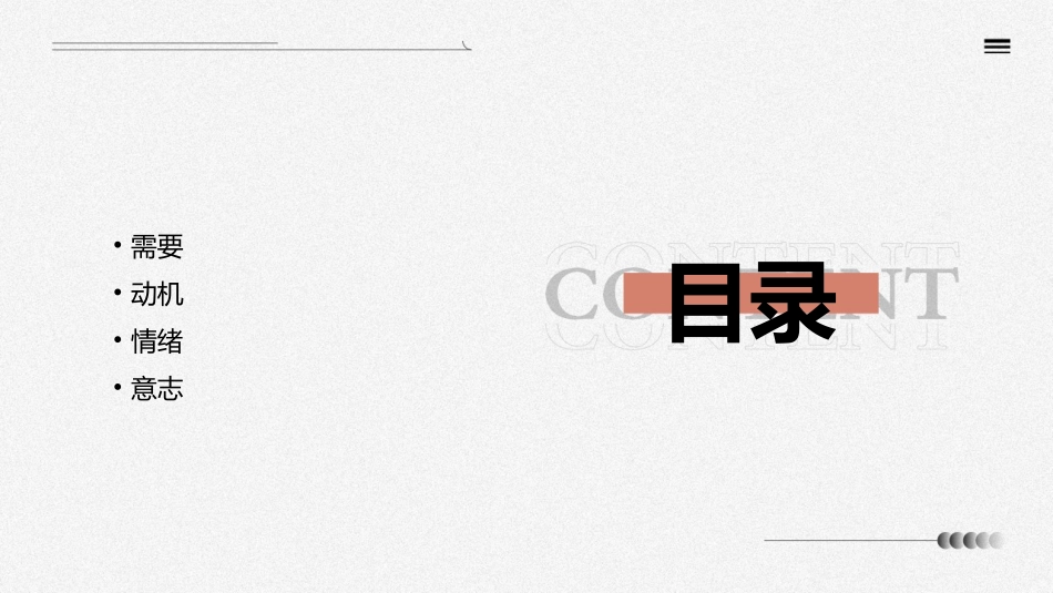 需要动机情绪意志s课件_第2页