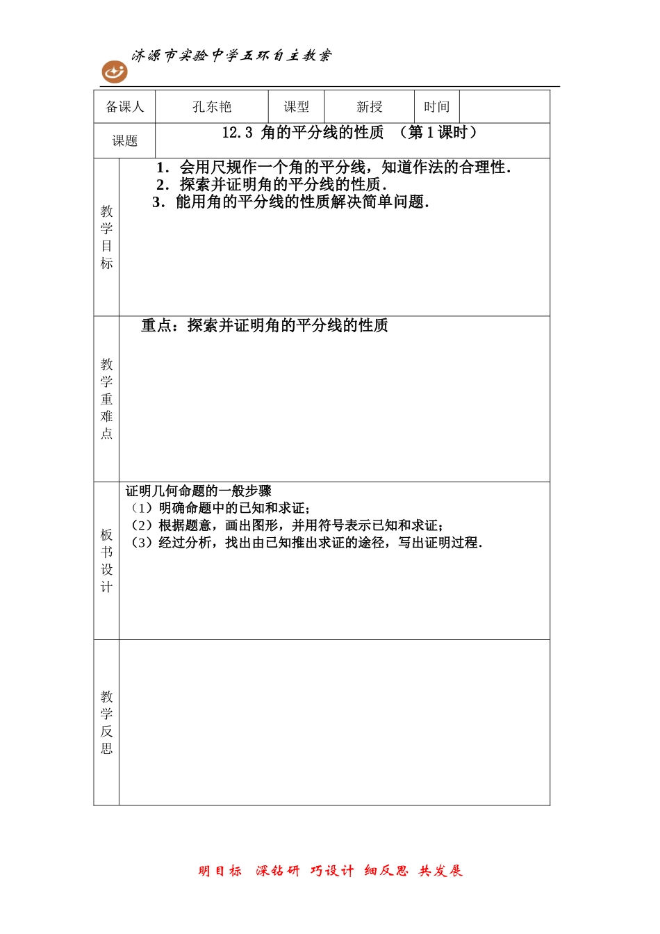 角的平分线的性质第课时_第1页