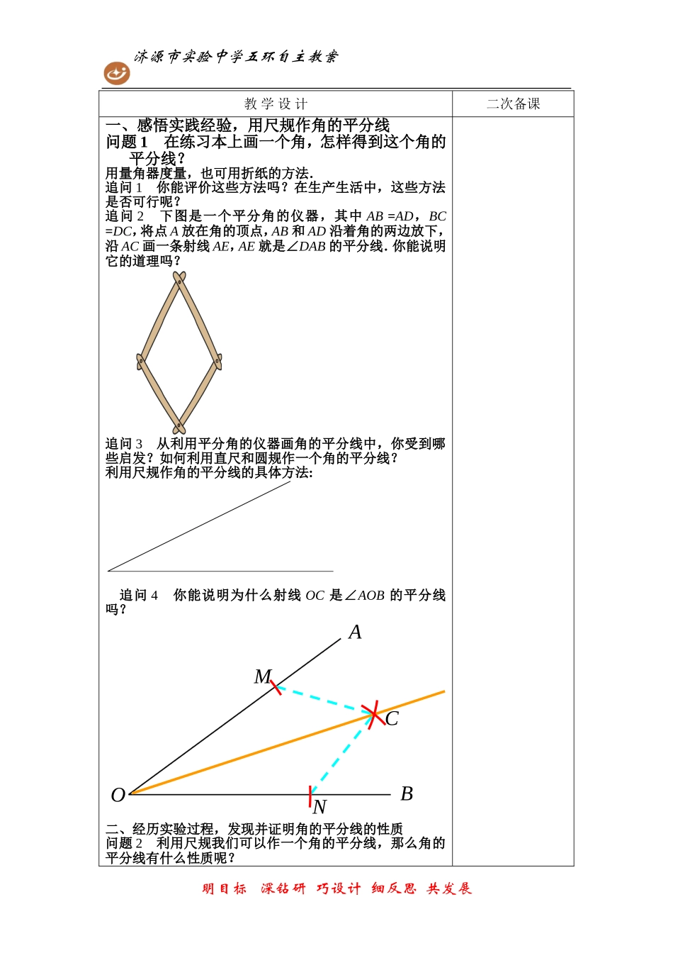 角的平分线的性质第课时_第2页