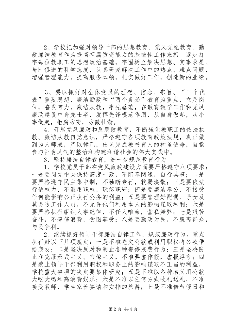 XX县人民医院XX年党风廉政建设和反腐败工作情况及XX年工作计划 _第2页