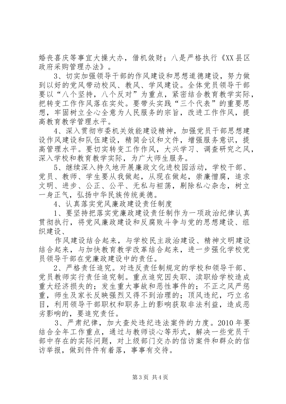 XX县人民医院XX年党风廉政建设和反腐败工作情况及XX年工作计划 _第3页