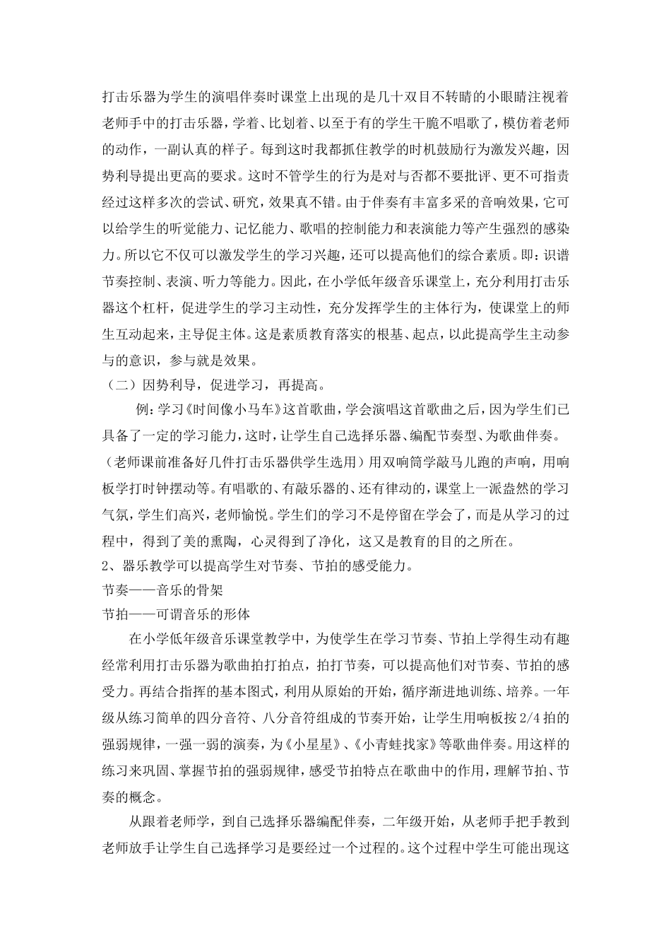 蚌埠路二小郝娜论文_第2页