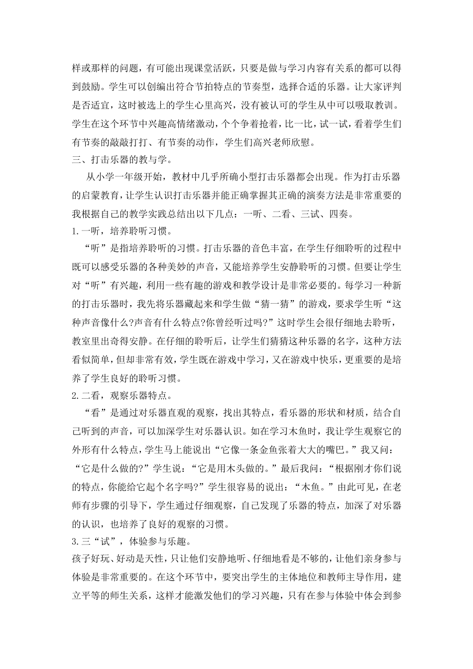 蚌埠路二小郝娜论文_第3页