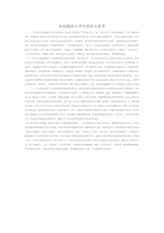 如何提高小学生的语文素养