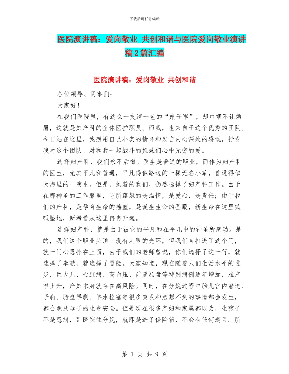 医院演讲稿：爱岗敬业_第1页