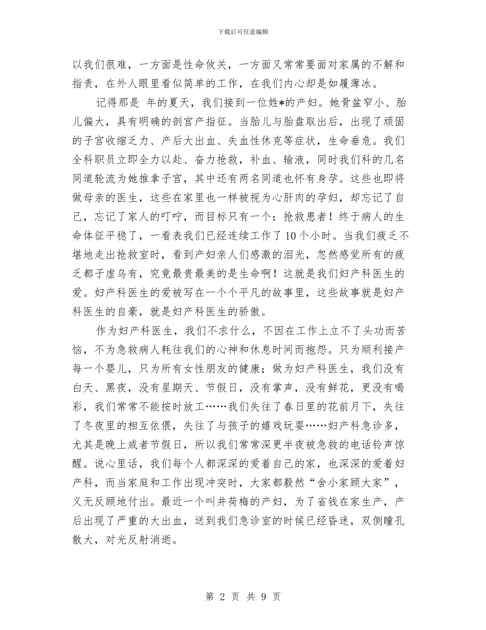 医院演讲稿：爱岗敬业_第2页