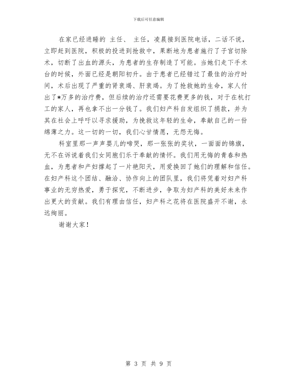 医院演讲稿：爱岗敬业_第3页