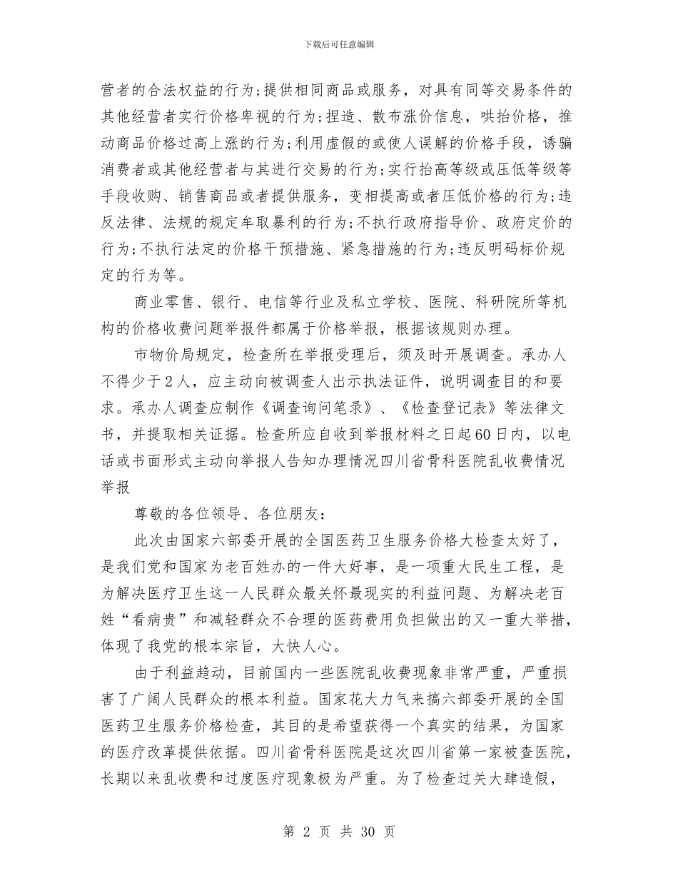 医院物价工作总结与医院环保的工作总结汇编_第2页