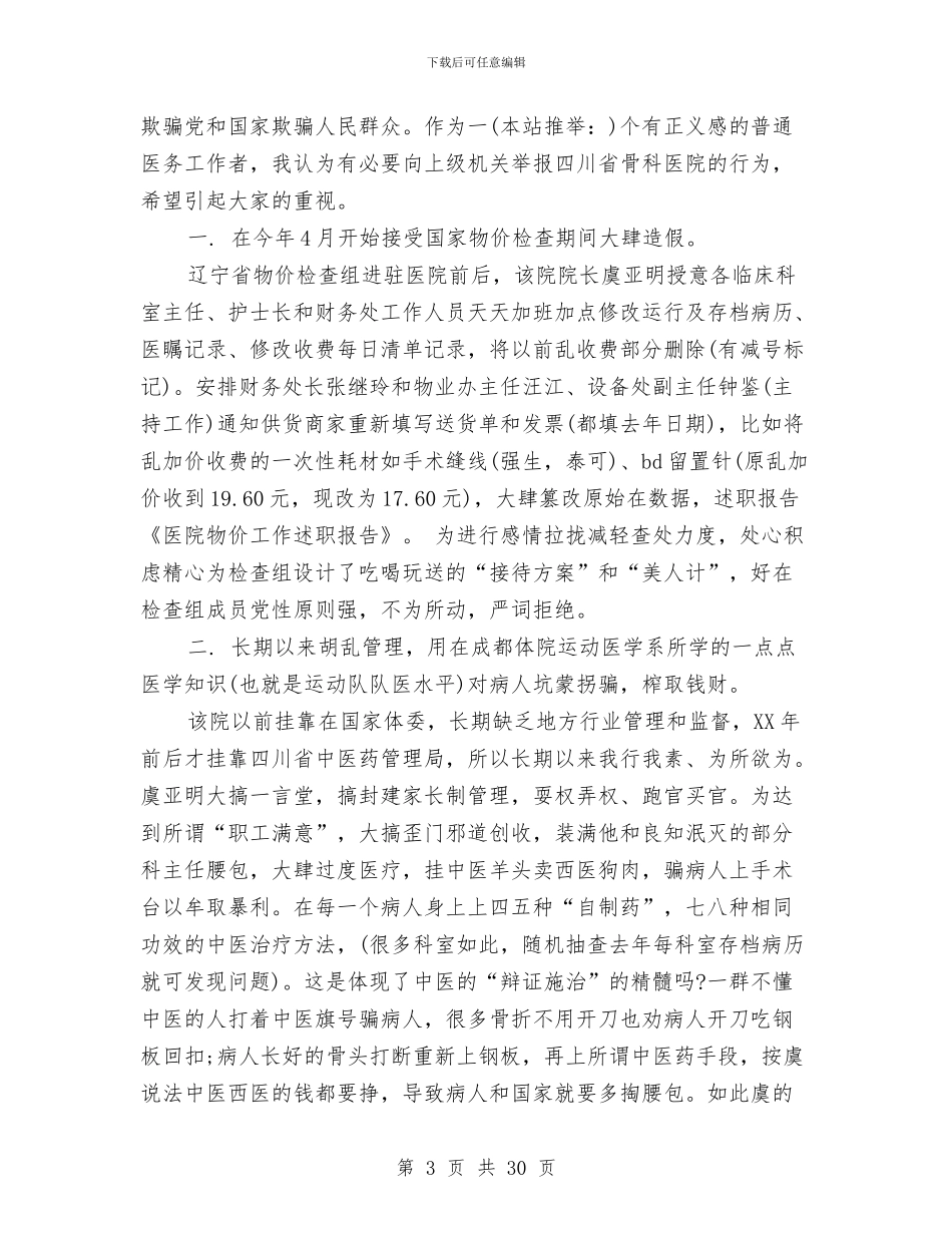 医院物价工作总结与医院环保的工作总结汇编_第3页